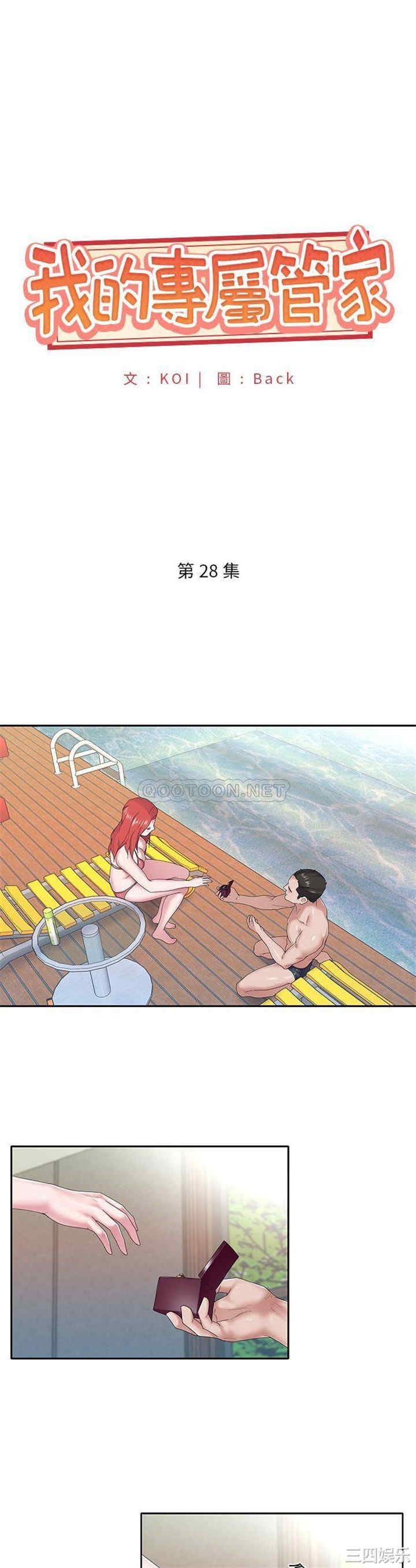 韩国漫画特殊佣人/我的专属管家韩漫_特殊佣人/我的专属管家-第28话在线免费阅读-韩国漫画-第1张图片