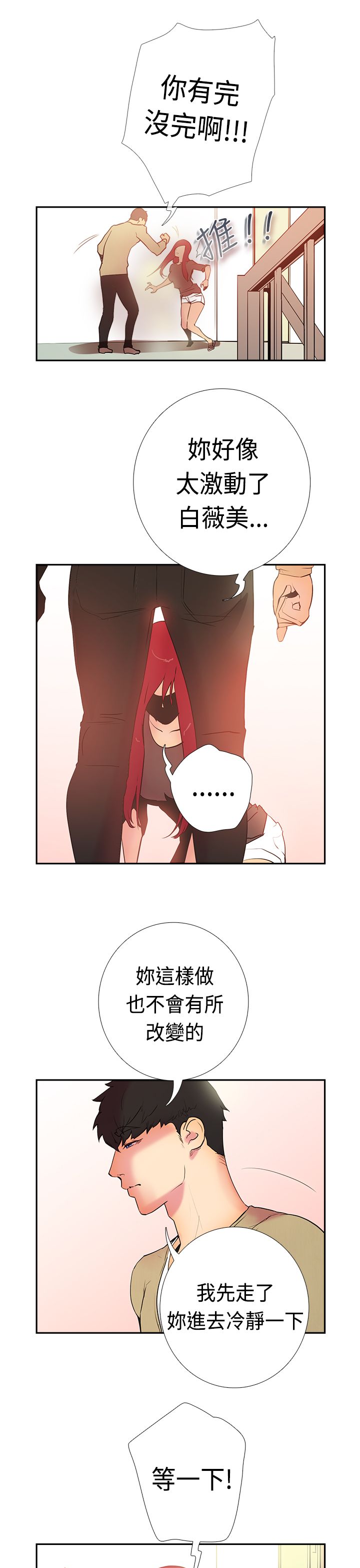 韩国漫画谁把他给吃了韩漫_谁把他给吃了-第12话在线免费阅读-韩国漫画-第28张图片
