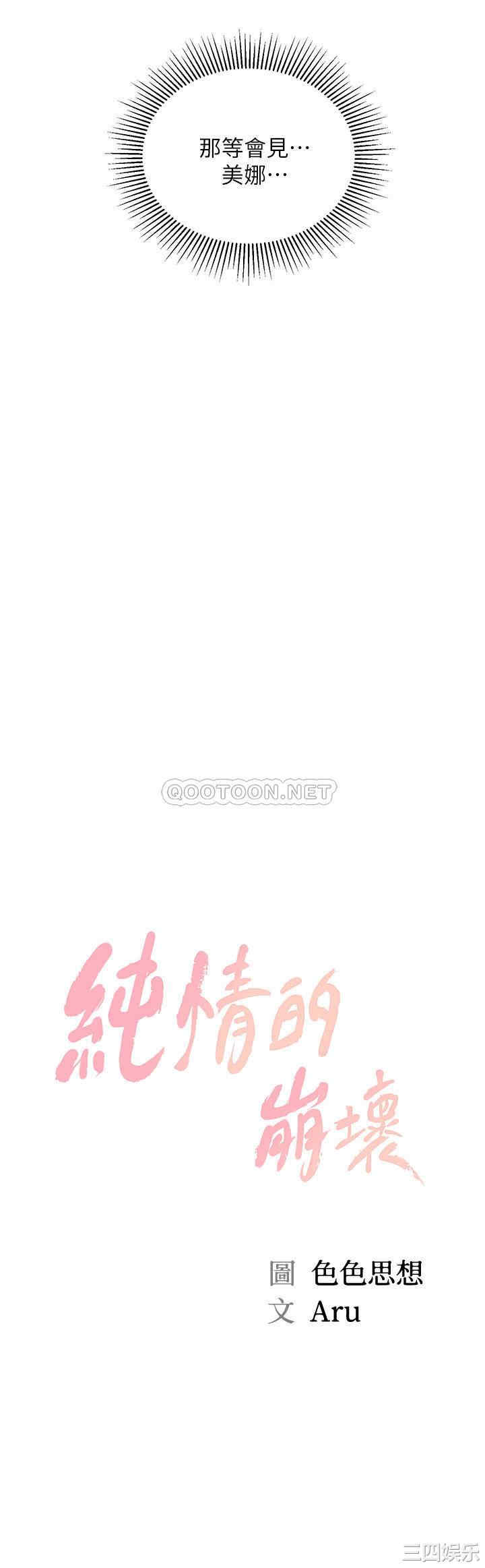 韩国漫画韩漫_纯情的崩坏-第10话在线免费阅读-韩国漫画-第2张图片