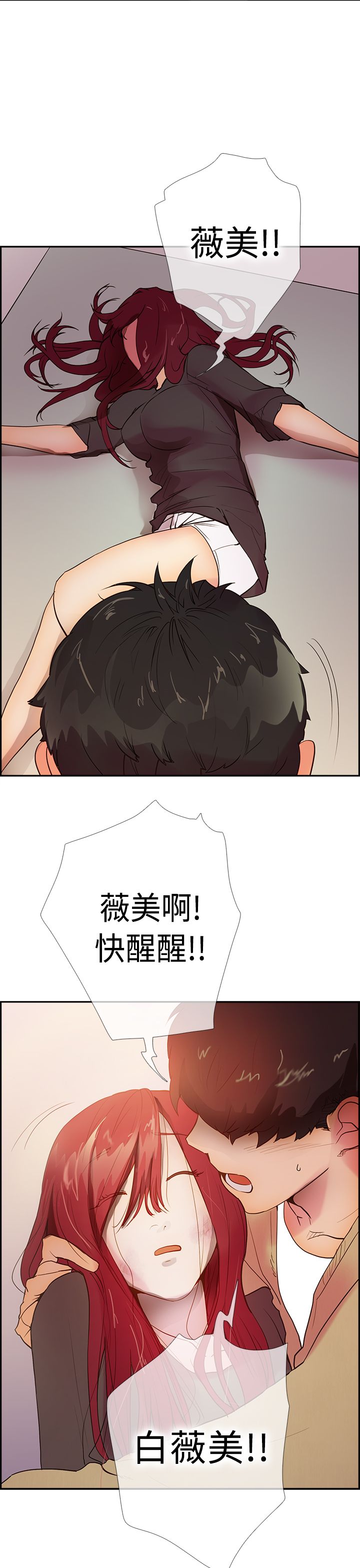 韩国漫画谁把他给吃了韩漫_谁把他给吃了-第12话在线免费阅读-韩国漫画-第31张图片