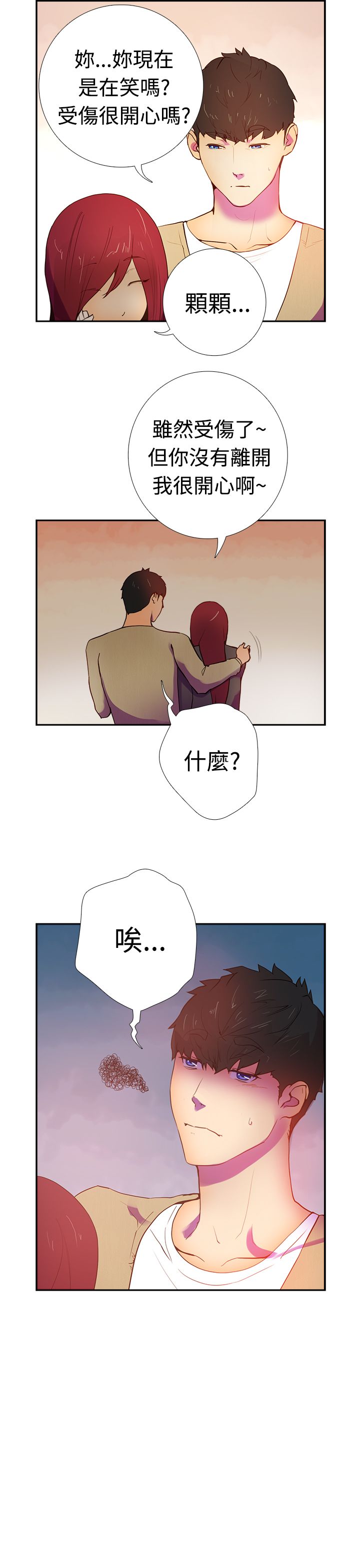 韩国漫画谁把他给吃了韩漫_谁把他给吃了-第13话在线免费阅读-韩国漫画-第4张图片