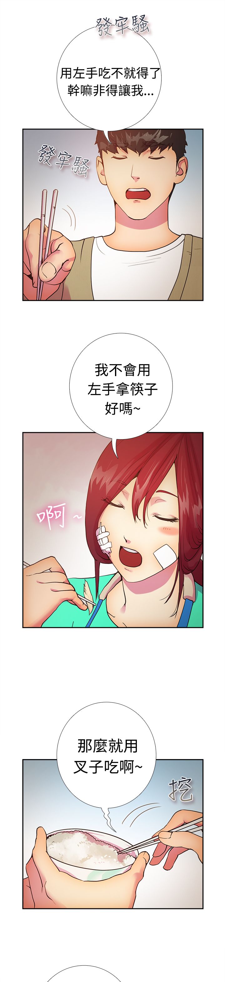 韩国漫画谁把他给吃了韩漫_谁把他给吃了-第13话在线免费阅读-韩国漫画-第7张图片