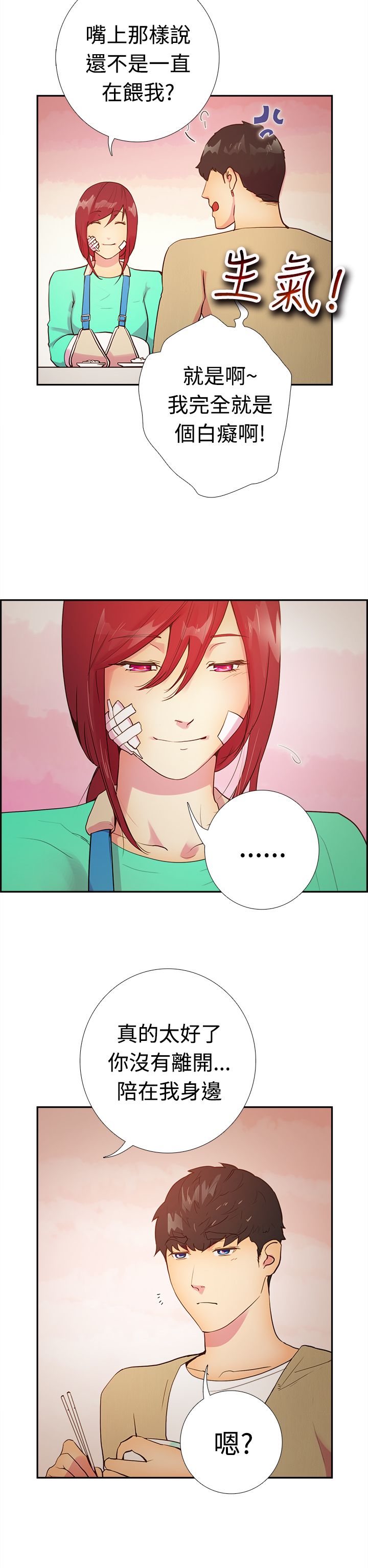 韩国漫画谁把他给吃了韩漫_谁把他给吃了-第13话在线免费阅读-韩国漫画-第8张图片