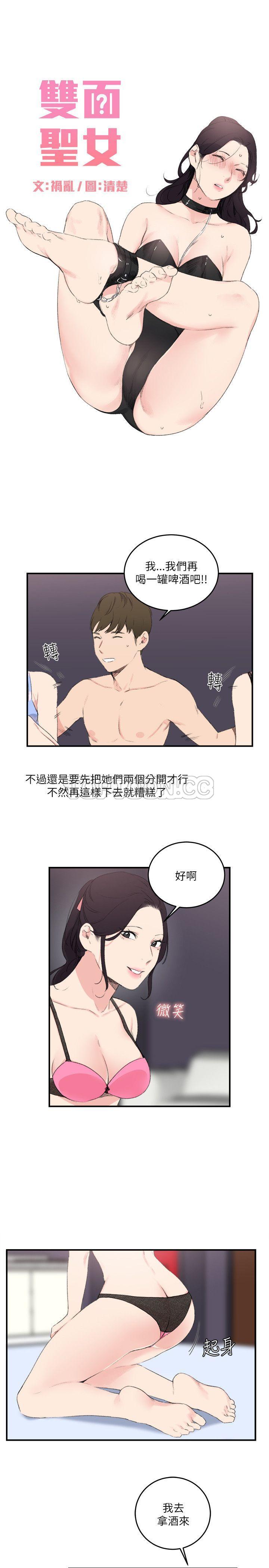 韩国漫画双面圣女韩漫_双面圣女-第17话在线免费阅读-韩国漫画-第5张图片