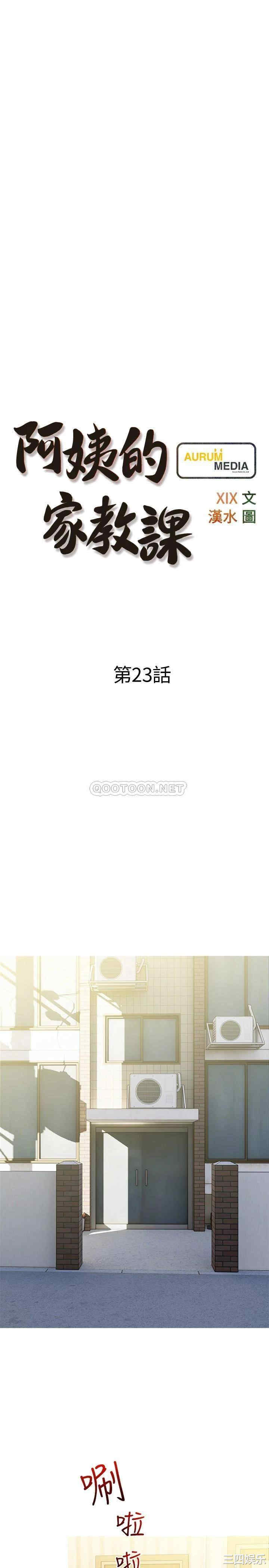 韩国漫画韩漫_阿姨的家教课-第23话在线免费阅读-韩国漫画-第7张图片