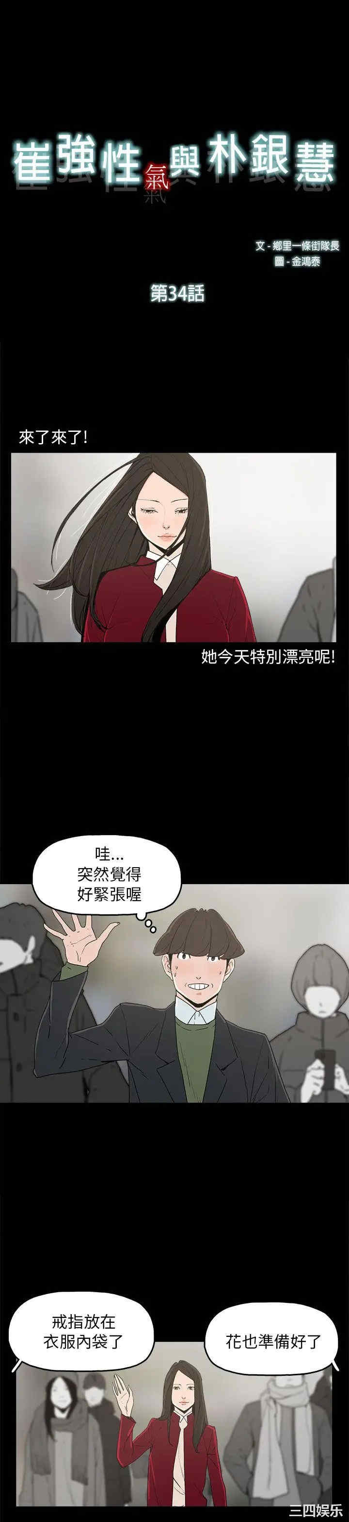 韩国漫画崔强性气与朴银慧韩漫_崔强性气与朴银慧-第34话在线免费阅读-韩国漫画-第7张图片