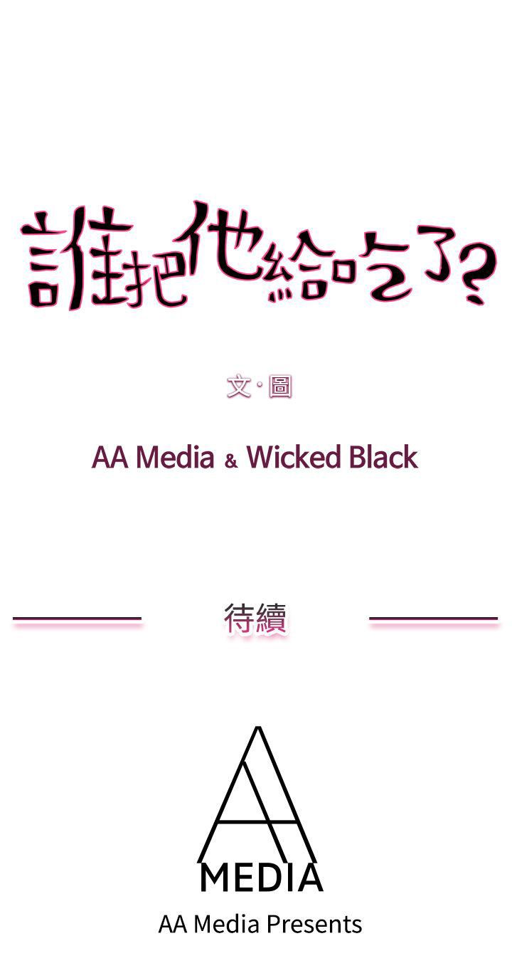 韩国漫画谁把他给吃了韩漫_谁把他给吃了-第13话在线免费阅读-韩国漫画-第25张图片