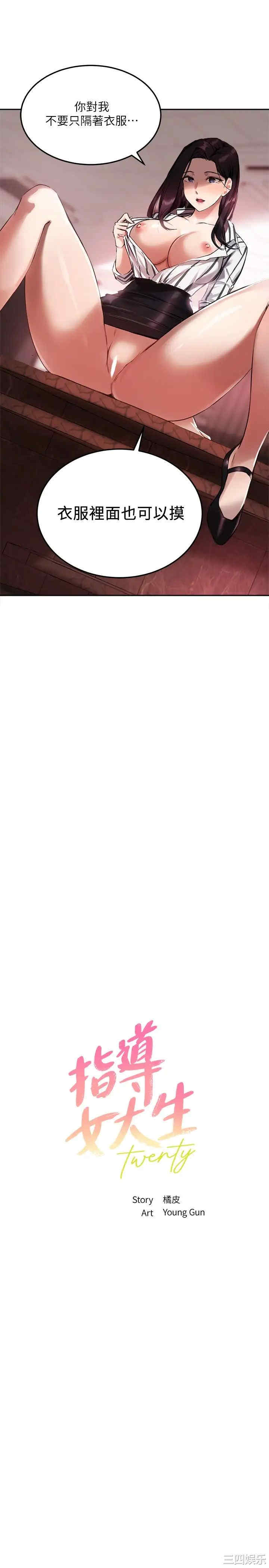 韩国漫画韩漫_指导女大生-第10话在线免费阅读-韩国漫画-第2张图片