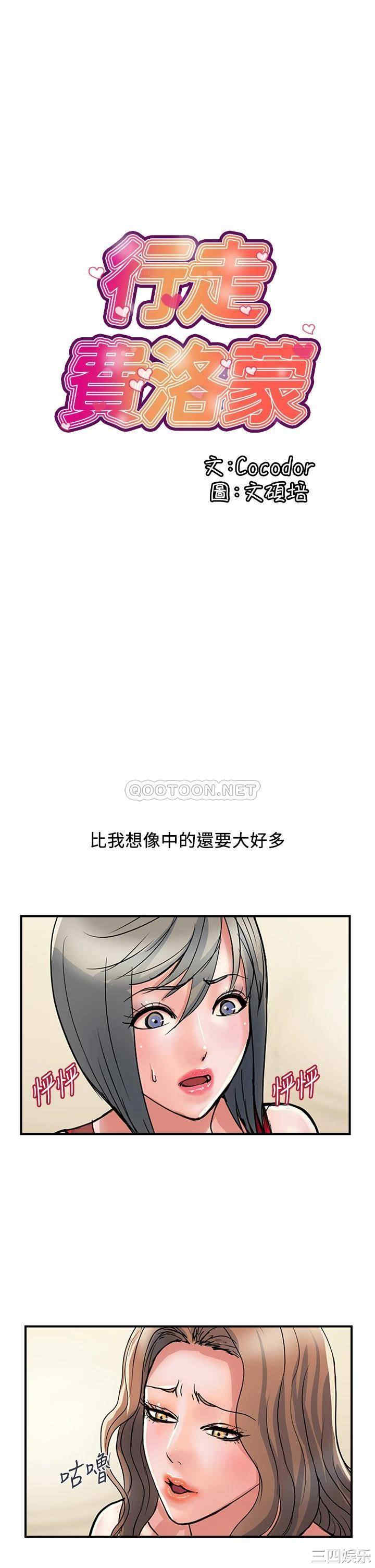 韩国漫画韩漫_行走费洛蒙-第39话在线免费阅读-韩国漫画-第1张图片