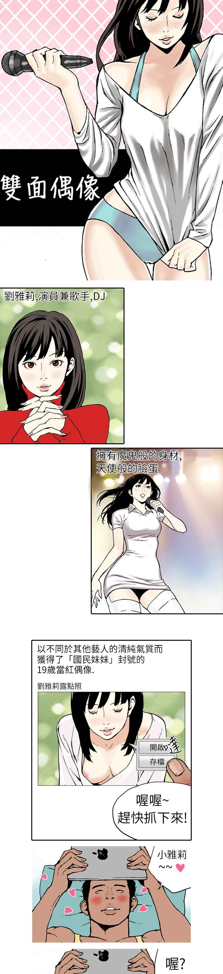 韩国漫画双面偶像韩漫_双面偶像-第一话在线免费阅读-韩国漫画-第1张图片