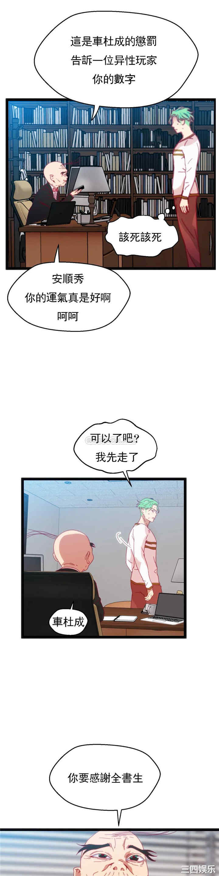 韩国漫画身体游戏韩漫_身体游戏-第48话在线免费阅读-韩国漫画-第7张图片