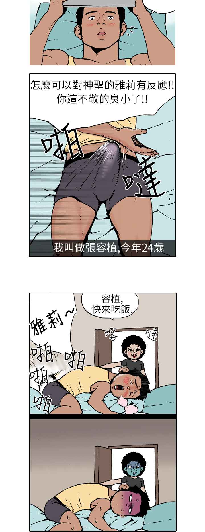 韩国漫画双面偶像韩漫_双面偶像-第一话在线免费阅读-韩国漫画-第2张图片