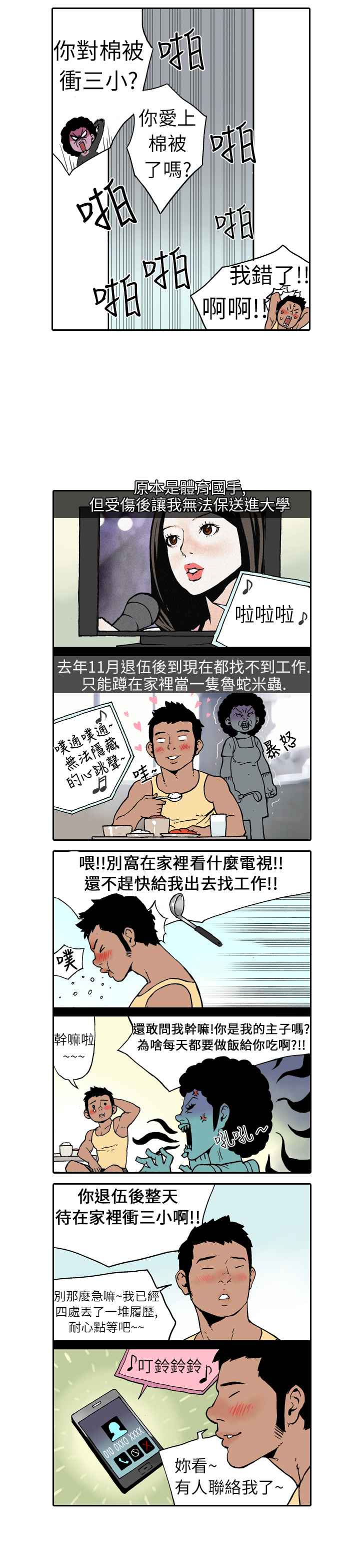 韩国漫画双面偶像韩漫_双面偶像-第一话在线免费阅读-韩国漫画-第3张图片