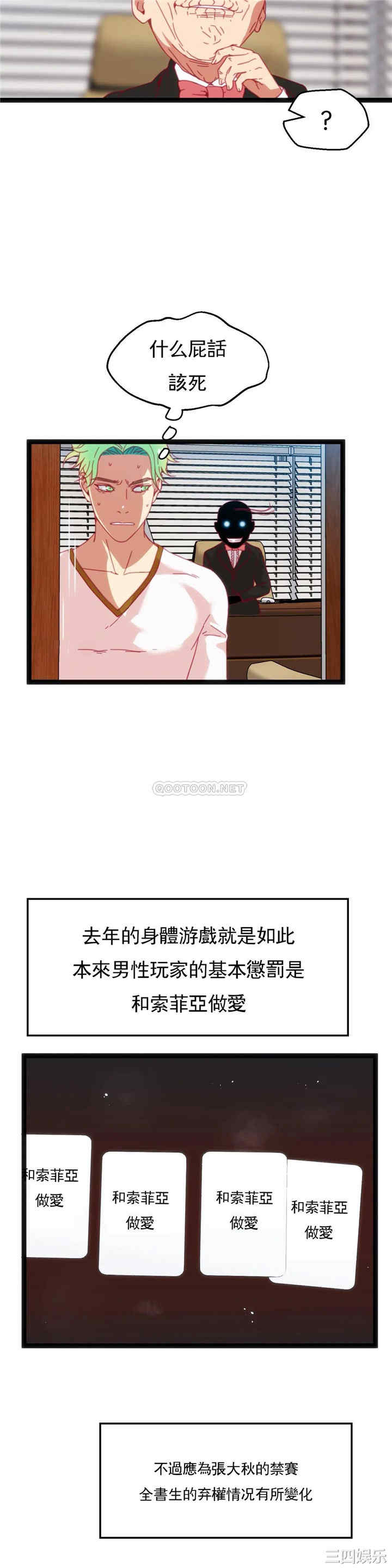 韩国漫画身体游戏韩漫_身体游戏-第48话在线免费阅读-韩国漫画-第8张图片