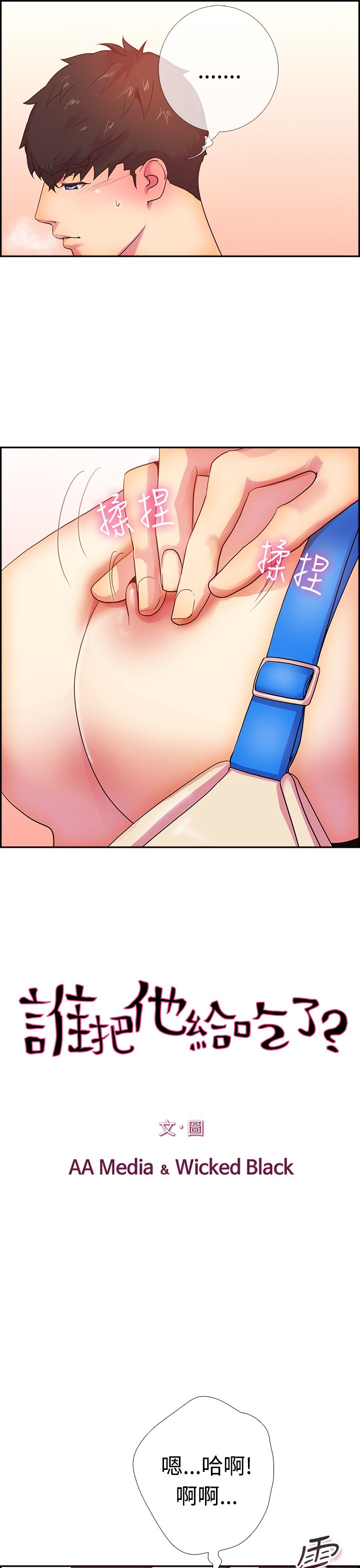 韩国漫画谁把他给吃了韩漫_谁把他给吃了-第14话在线免费阅读-韩国漫画-第4张图片