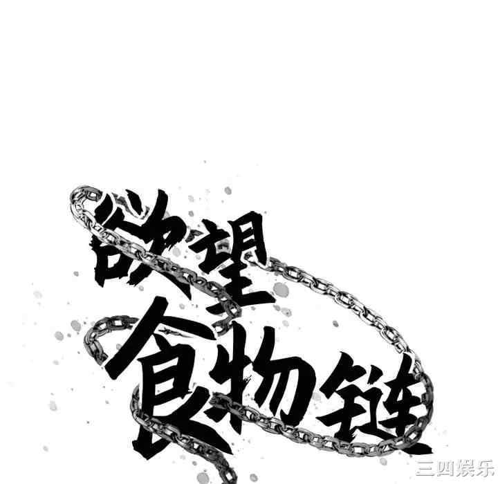 韩国漫画欲望食物链韩漫_欲望食物链-第18话在线免费阅读-韩国漫画-第52张图片