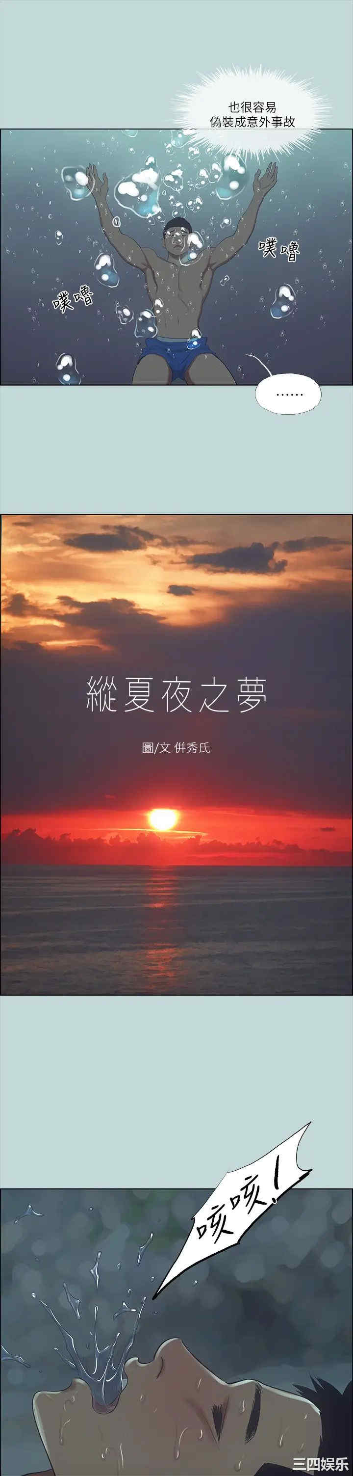 韩国漫画韩漫_纵夏夜之梦-第43话在线免费阅读-韩国漫画-第3张图片