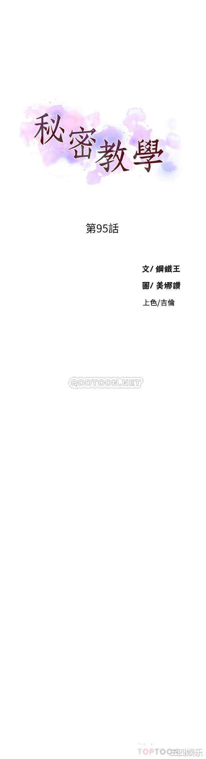 韩国漫画韩漫_秘密教学-第95话在线免费阅读-韩国漫画-第4张图片