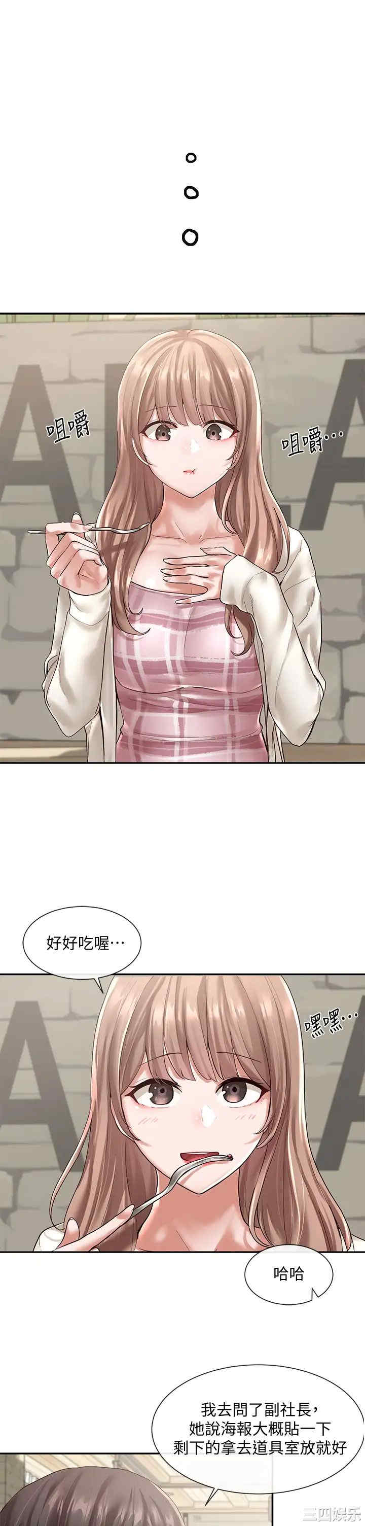 韩国漫画韩漫_社团学姐-第53话在线免费阅读-韩国漫画-第5张图片