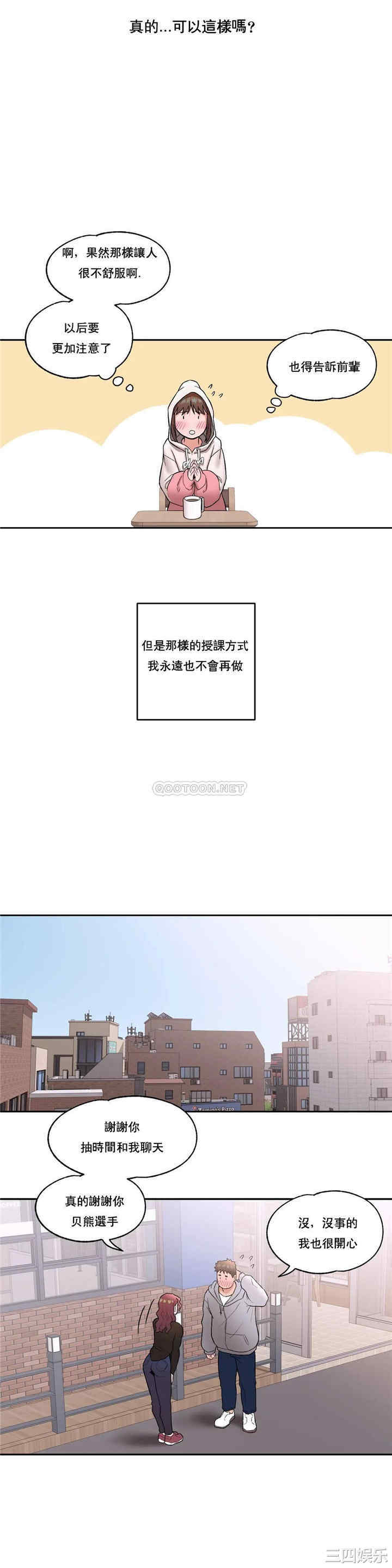 韩国漫画废弃章节韩漫_非常运动-第22话q在线免费阅读-韩国漫画-第10张图片