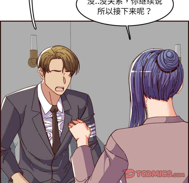 韩国漫画妈妈是女大学生韩漫_妈妈是女大学生-第66话在线免费阅读-韩国漫画-第12张图片