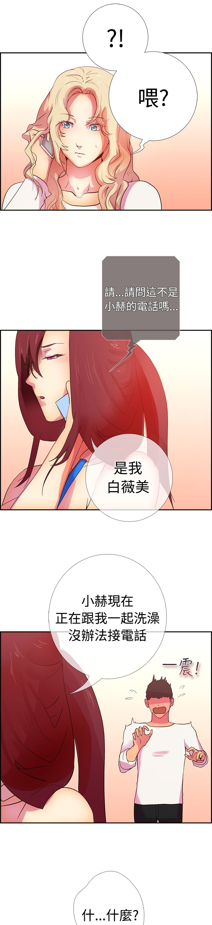 韩国漫画谁把他给吃了韩漫_谁把他给吃了-第14话在线免费阅读-韩国漫画-第16张图片