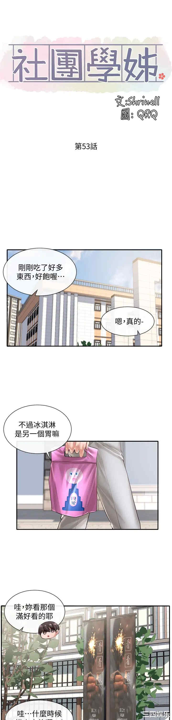 韩国漫画韩漫_社团学姐-第53话在线免费阅读-韩国漫画-第13张图片