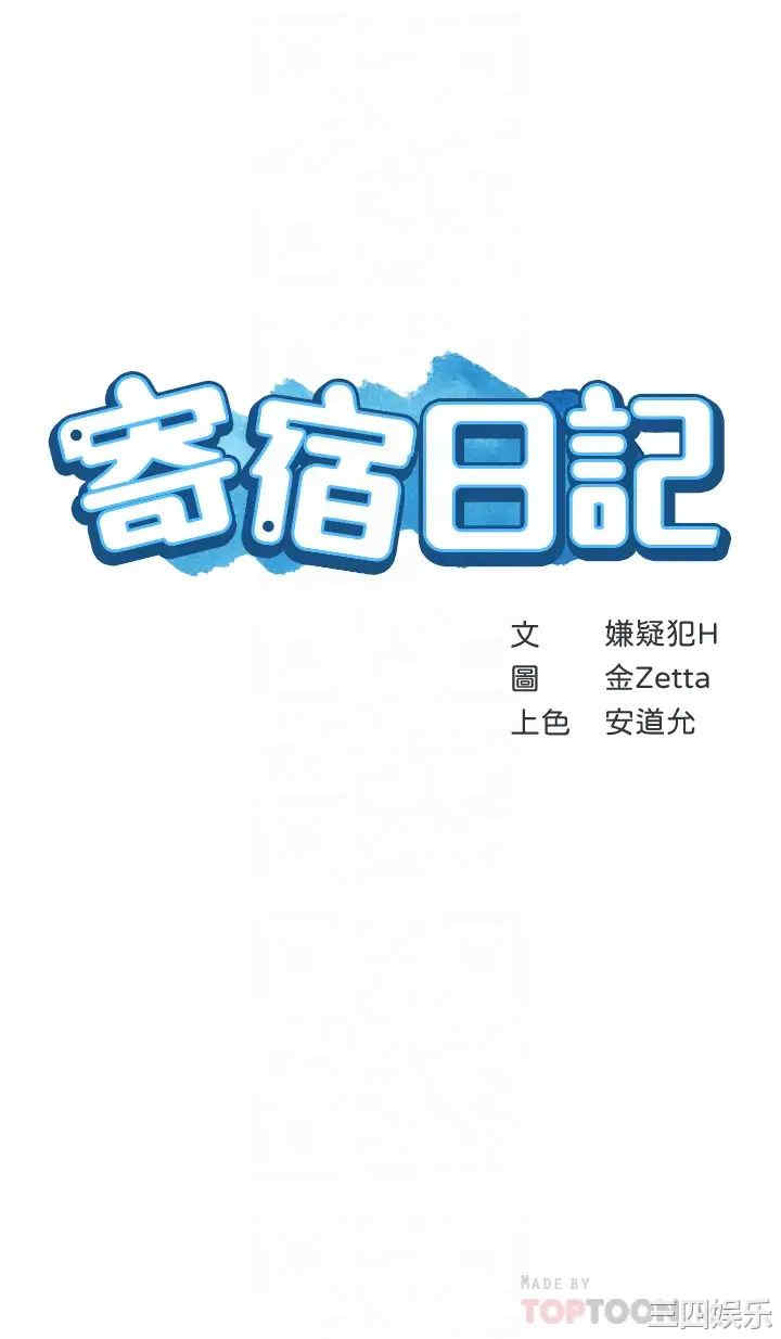 韩国漫画韩漫_寄宿日记-第61话在线免费阅读-韩国漫画-第6张图片