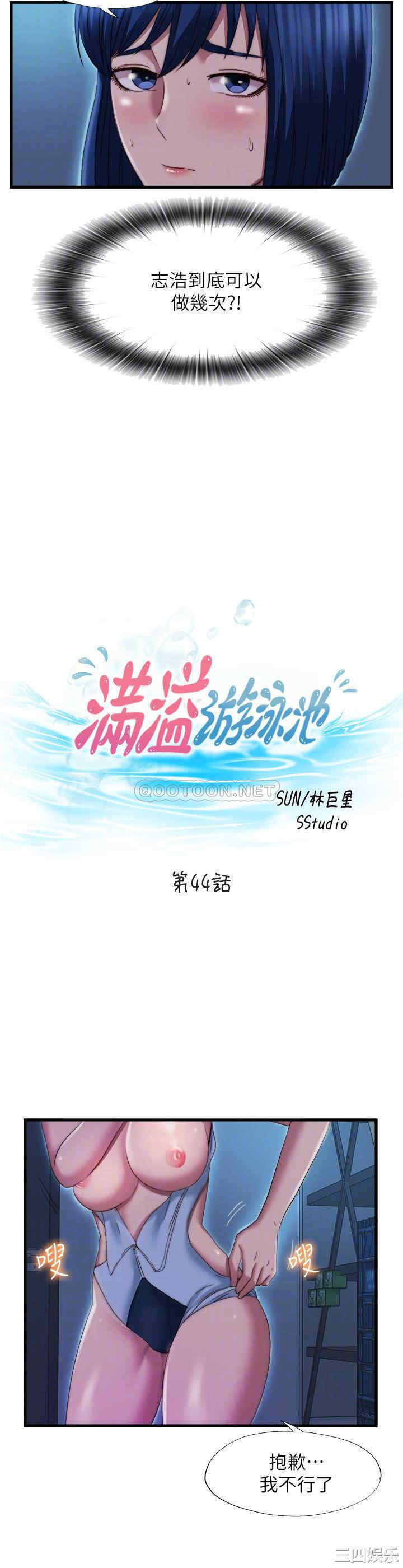 韩国漫画韩漫_满溢游泳池-第44话在线免费阅读-韩国漫画-第4张图片