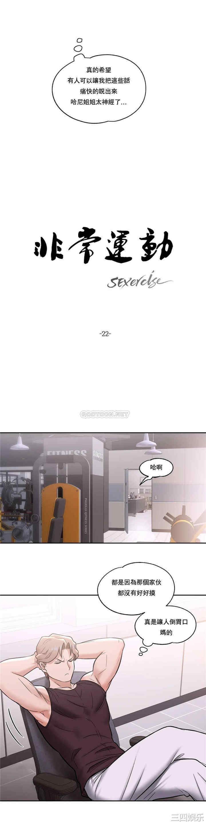 韩国漫画废弃章节韩漫_非常运动-第22话q在线免费阅读-韩国漫画-第14张图片