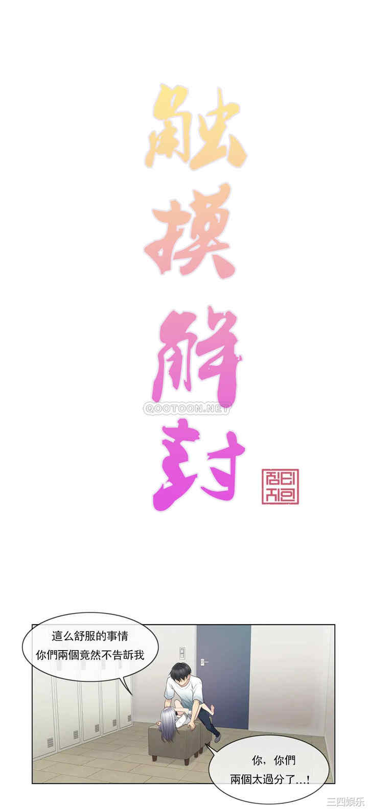 韩国漫画废弃章节韩漫_触摸解封-第24话q在线免费阅读-韩国漫画-第1张图片