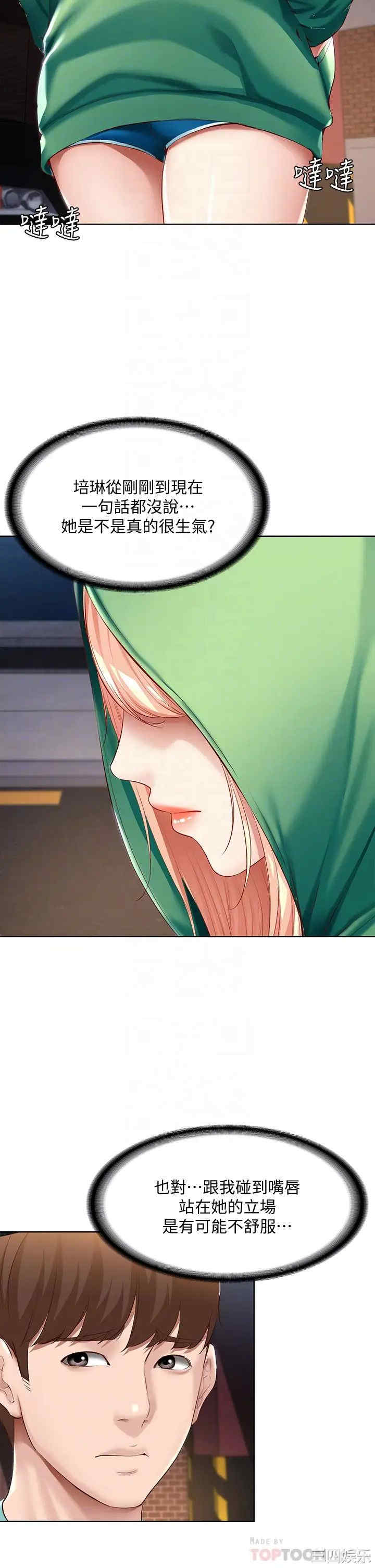 韩国漫画韩漫_寄宿日记-第61话在线免费阅读-韩国漫画-第12张图片