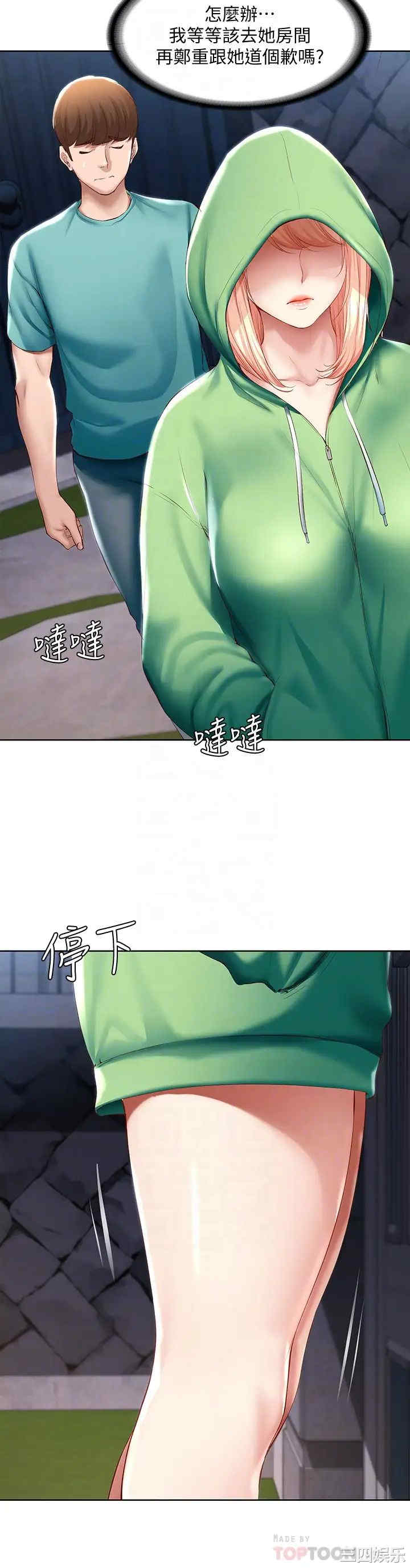 韩国漫画韩漫_寄宿日记-第61话在线免费阅读-韩国漫画-第14张图片