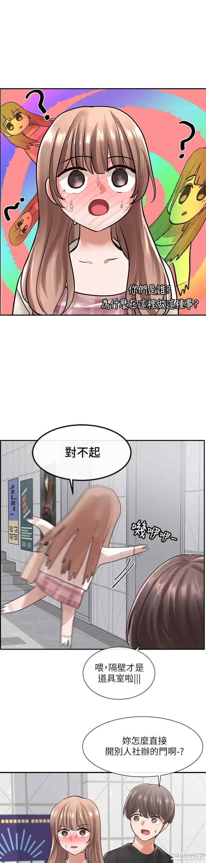 韩国漫画韩漫_社团学姐-第53话在线免费阅读-韩国漫画-第23张图片