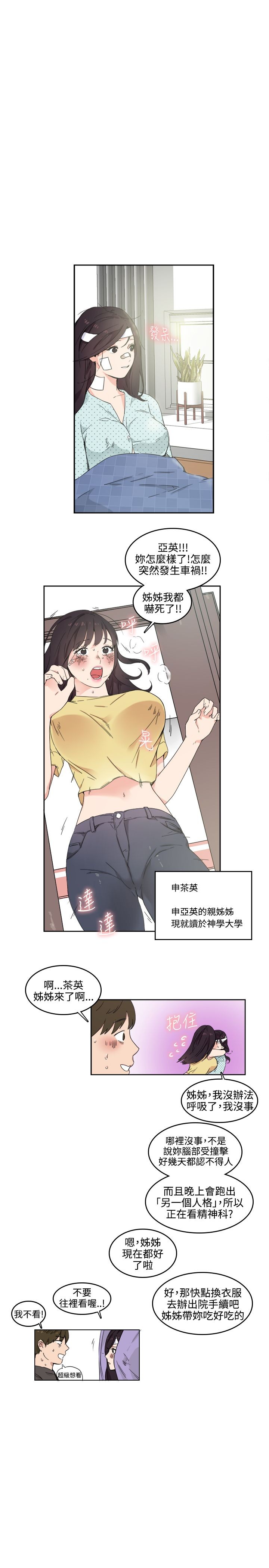 韩国漫画双面圣女韩漫_双面圣女-第一话在线免费阅读-韩国漫画-第11张图片