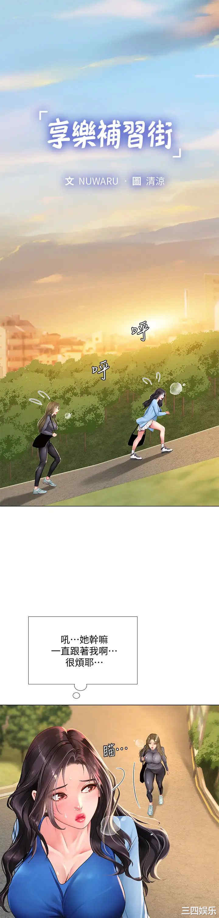 韩国漫画韩漫_享乐补习街-第85话在线免费阅读-韩国漫画-第5张图片