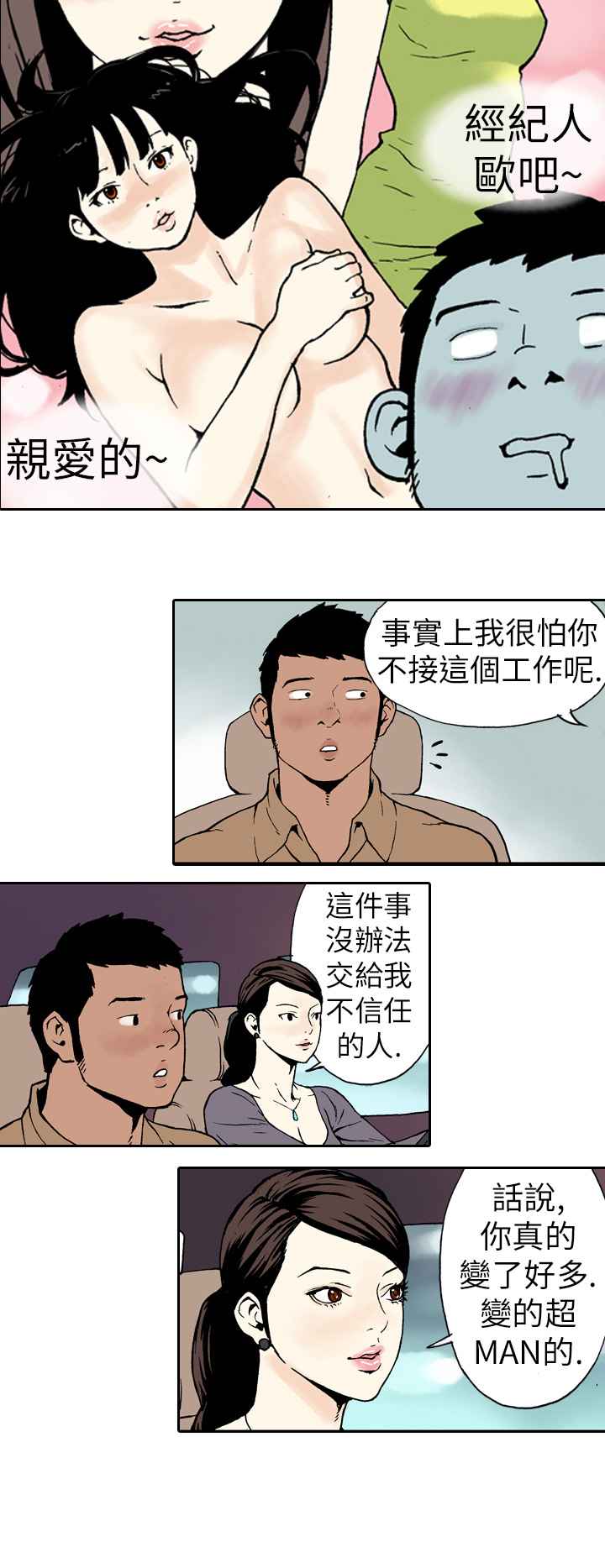 韩国漫画双面偶像韩漫_双面偶像-第2话在线免费阅读-韩国漫画-第2张图片