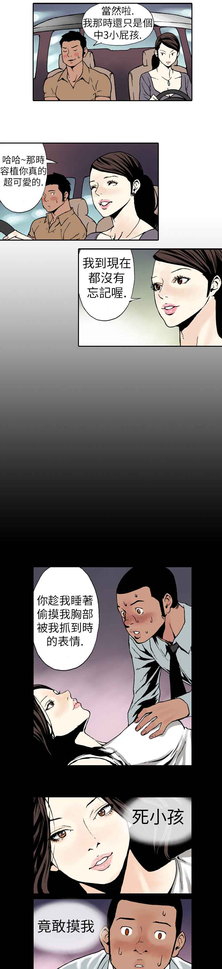 韩国漫画双面偶像韩漫_双面偶像-第2话在线免费阅读-韩国漫画-第3张图片