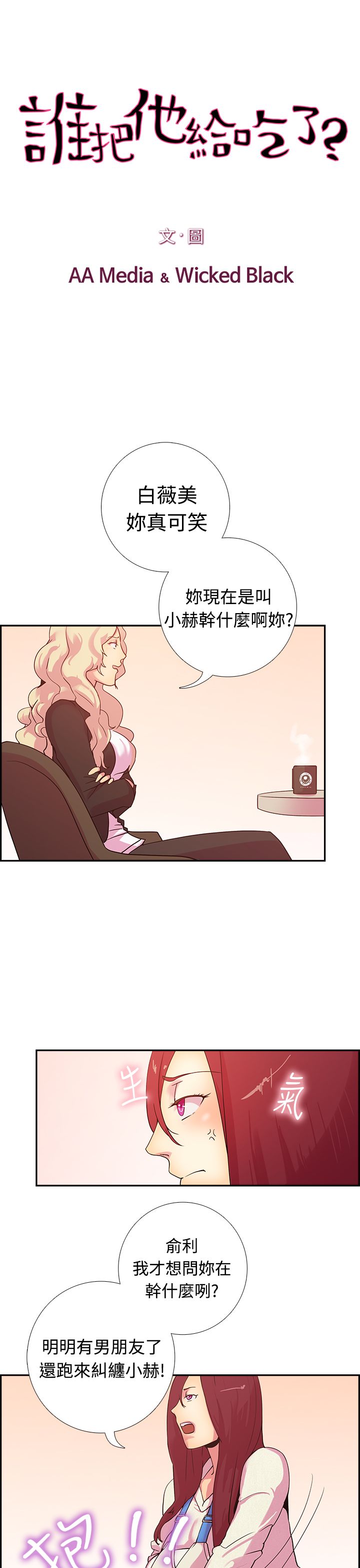 韩国漫画谁把他给吃了韩漫_谁把他给吃了-第15话在线免费阅读-韩国漫画-第4张图片