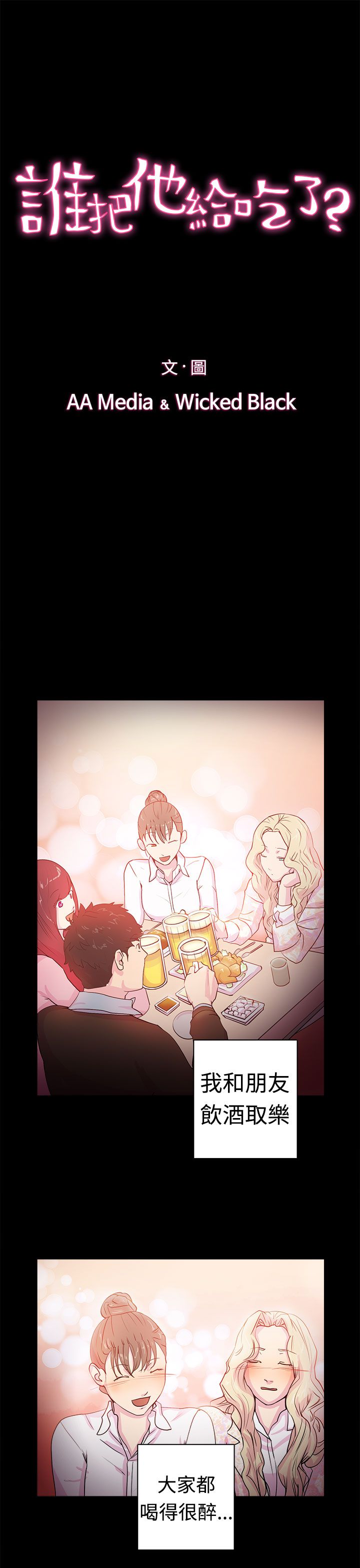 韩国漫画谁把他给吃了韩漫_谁把他给吃了-第2话在线免费阅读-韩国漫画-第4张图片