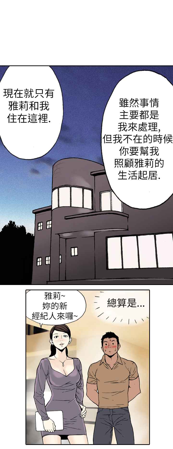 韩国漫画双面偶像韩漫_双面偶像-第2话在线免费阅读-韩国漫画-第8张图片