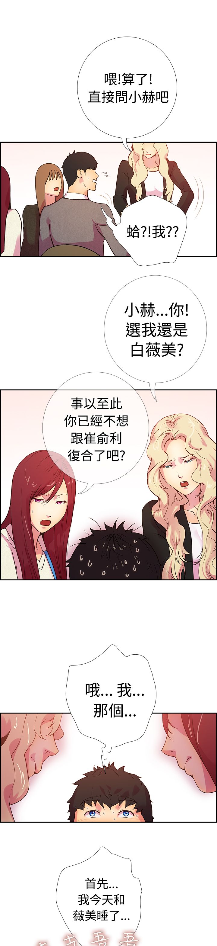 韩国漫画谁把他给吃了韩漫_谁把他给吃了-第15话在线免费阅读-韩国漫画-第7张图片