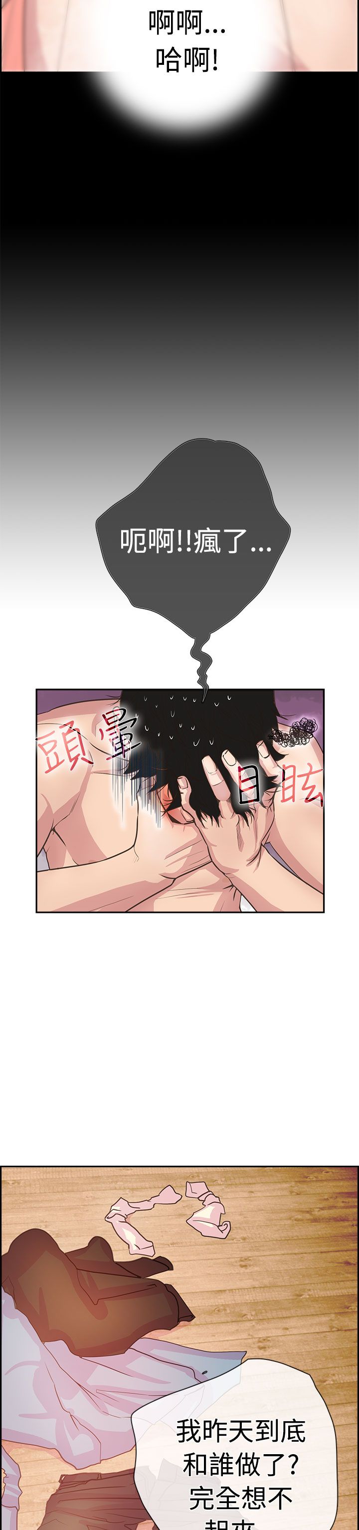 韩国漫画谁把他给吃了韩漫_谁把他给吃了-第2话在线免费阅读-韩国漫画-第11张图片