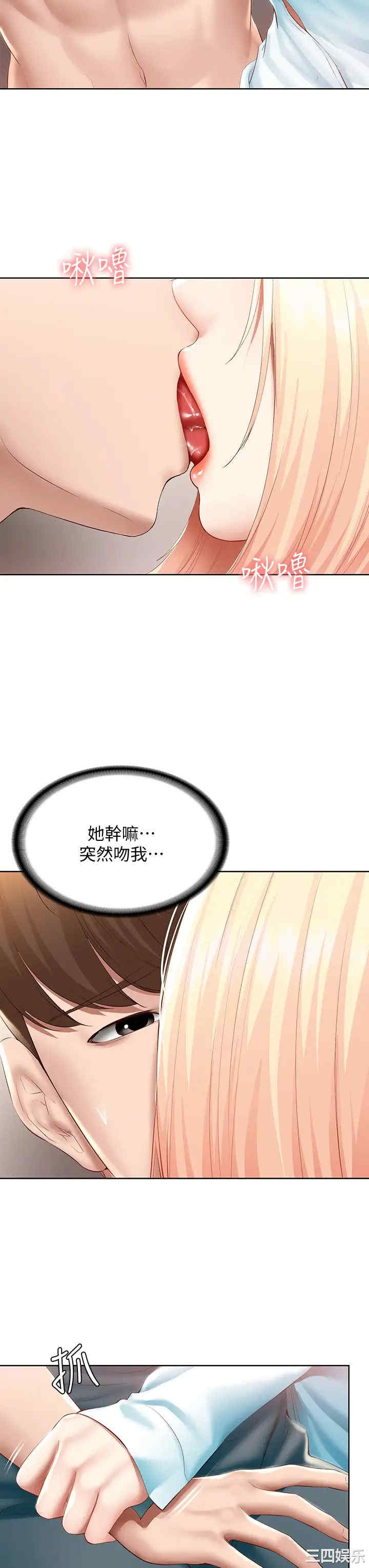 韩国漫画韩漫_寄宿日记-第61话在线免费阅读-韩国漫画-第36张图片