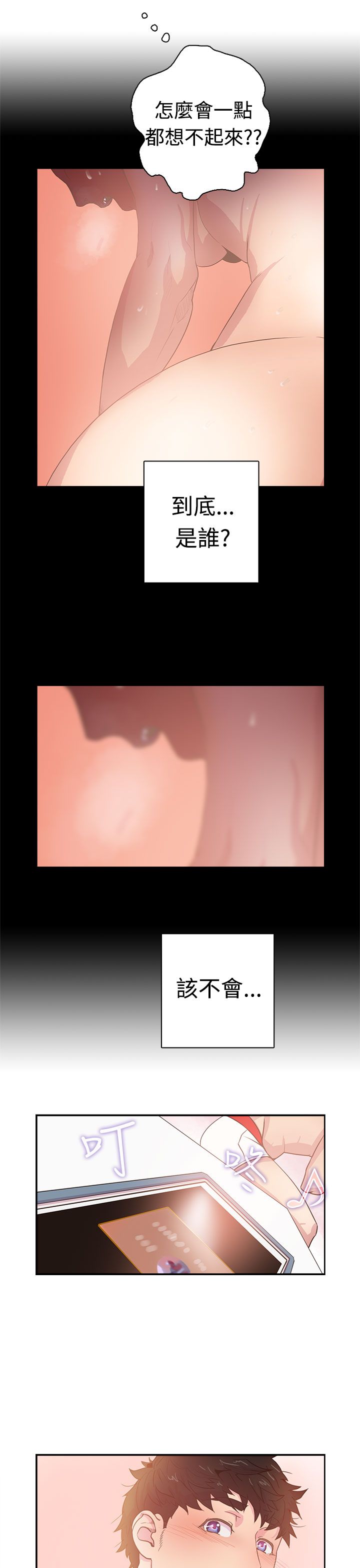 韩国漫画谁把他给吃了韩漫_谁把他给吃了-第2话在线免费阅读-韩国漫画-第13张图片