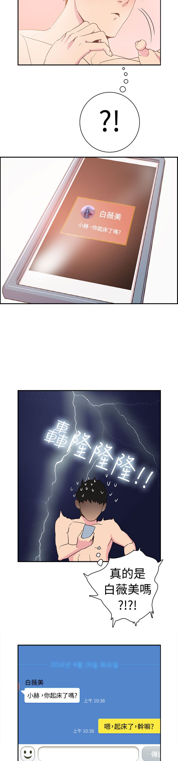 韩国漫画谁把他给吃了韩漫_谁把他给吃了-第2话在线免费阅读-韩国漫画-第14张图片