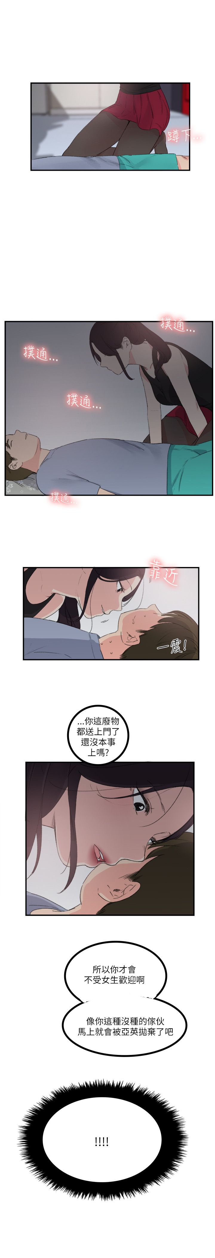 韩国漫画双面圣女韩漫_双面圣女-第19话在线免费阅读-韩国漫画-第23张图片