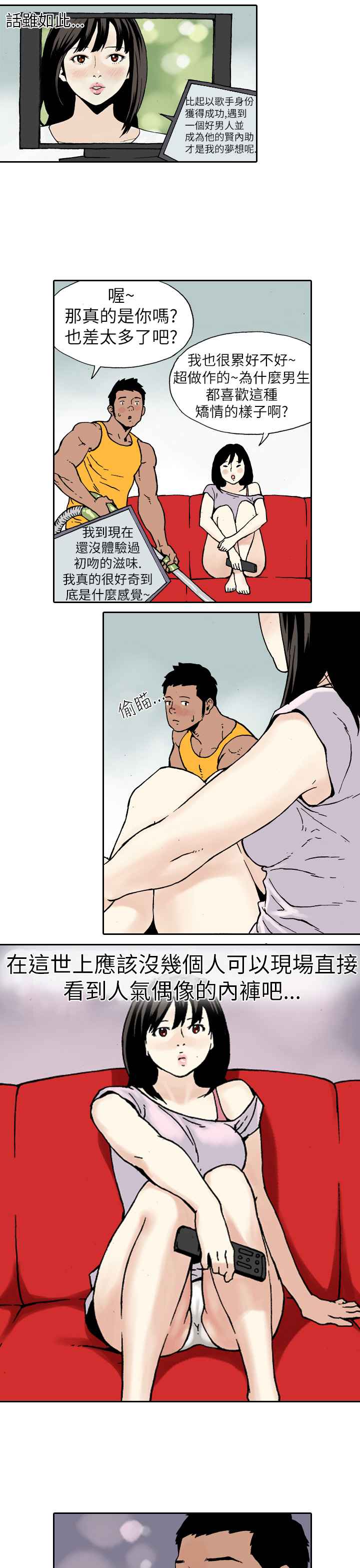 韩国漫画双面偶像韩漫_双面偶像-第3话在线免费阅读-韩国漫画-第3张图片