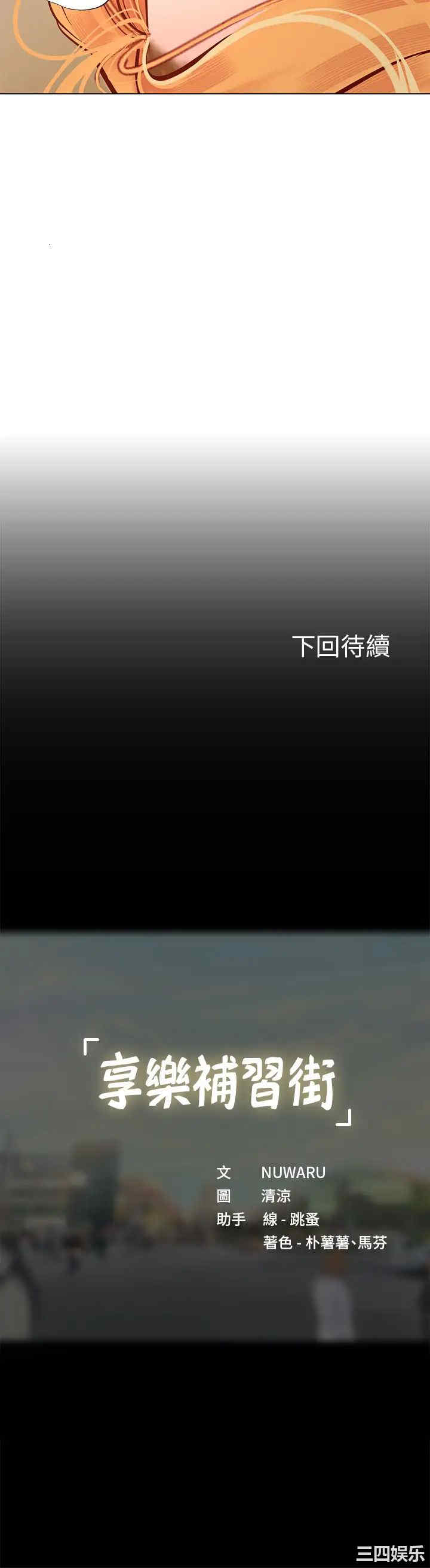 韩国漫画韩漫_享乐补习街-第85话在线免费阅读-韩国漫画-第28张图片