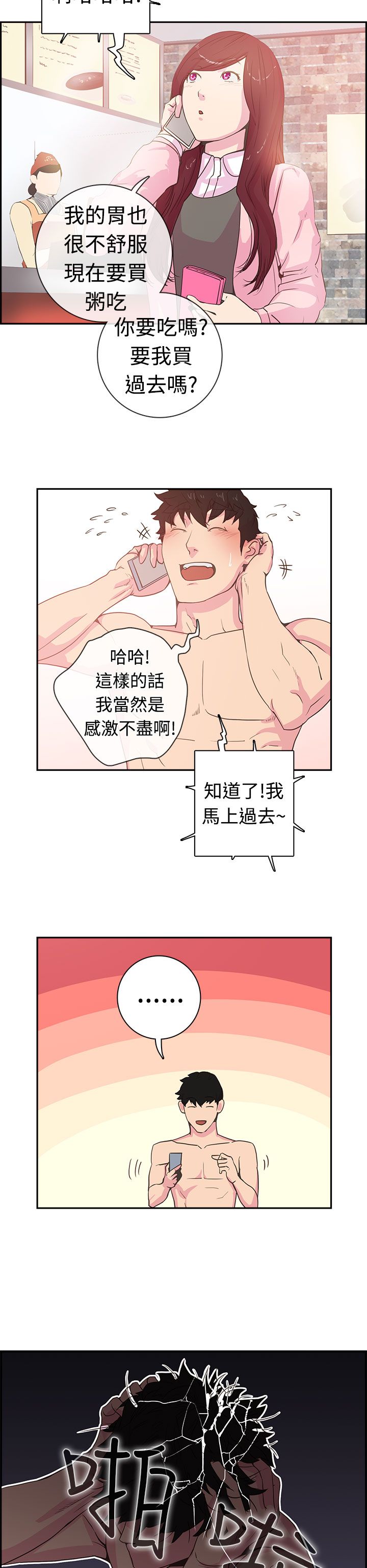 韩国漫画谁把他给吃了韩漫_谁把他给吃了-第2话在线免费阅读-韩国漫画-第17张图片